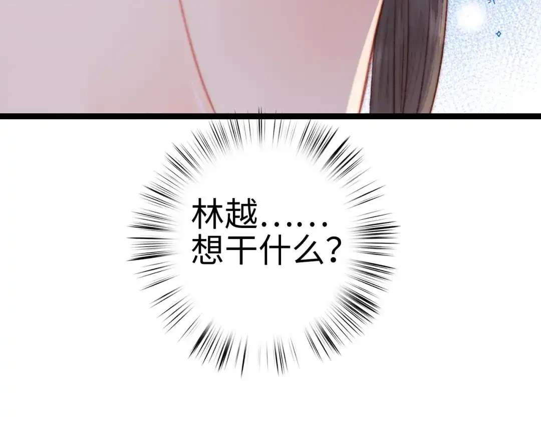 《《妃为九卿》-神医小娇妃》第130话 赐婚 第30页