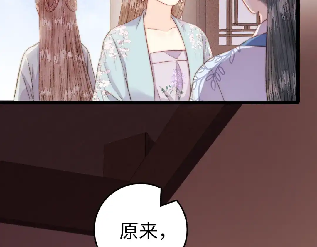 《《妃为九卿》-神医小娇妃》第130话 赐婚 第65页