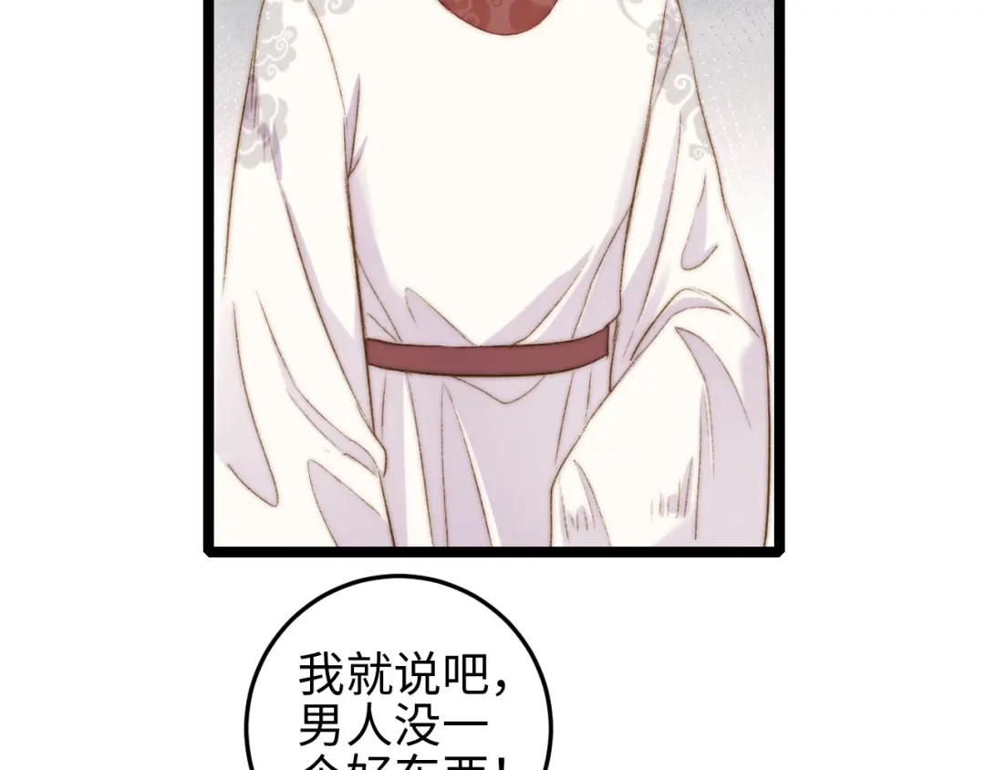 《《妃为九卿》-神医小娇妃》第130话 赐婚 第60页