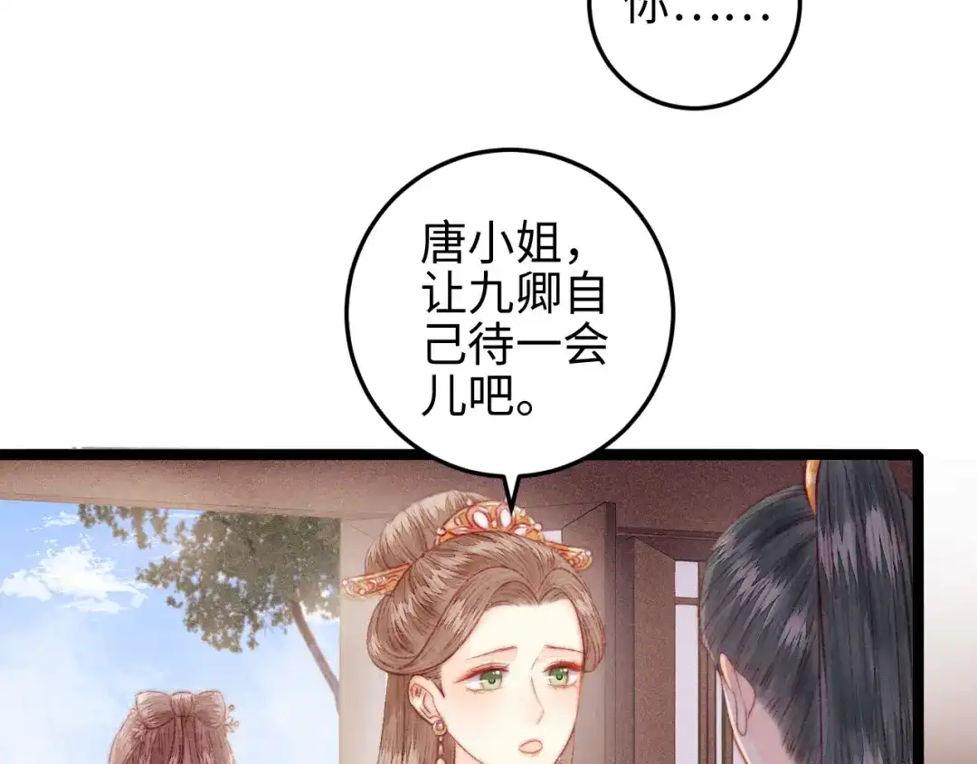 《《妃为九卿》-神医小娇妃》第130话 赐婚 第64页