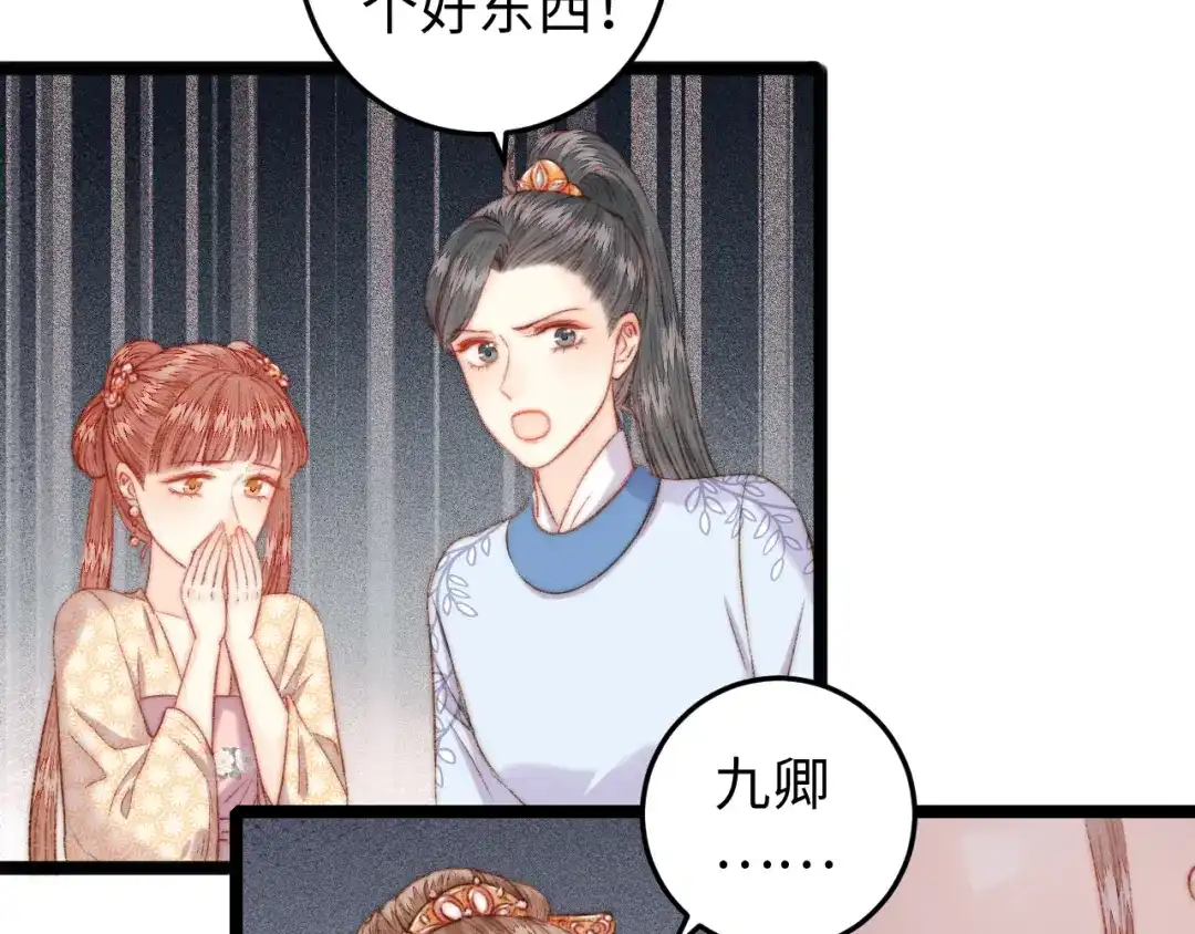 《《妃为九卿》-神医小娇妃》第130话 赐婚 第61页