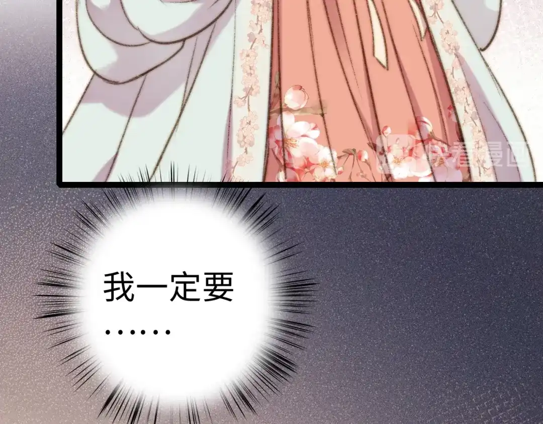 《《妃为九卿》-神医小娇妃》第130话 赐婚 第79页
