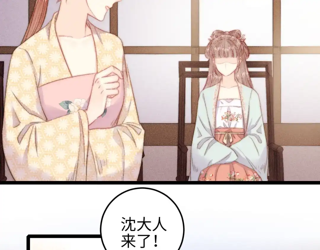 《《妃为九卿》-神医小娇妃》第130话 赐婚 第53页