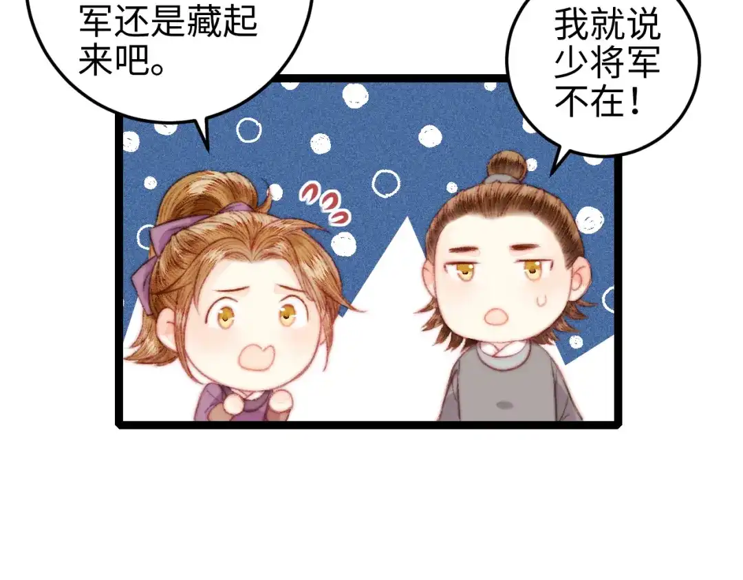 《《妃为九卿》-神医小娇妃》第130话 赐婚 第86页