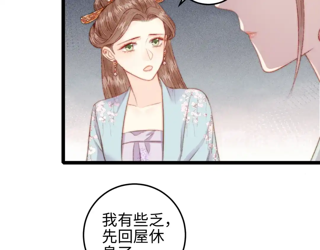《《妃为九卿》-神医小娇妃》第130话 赐婚 第62页