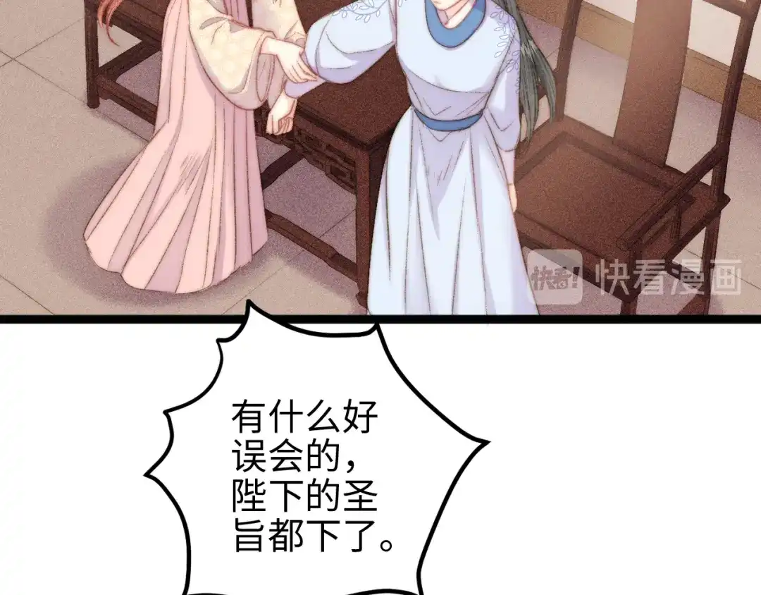 《《妃为九卿》-神医小娇妃》第130话 赐婚 第50页