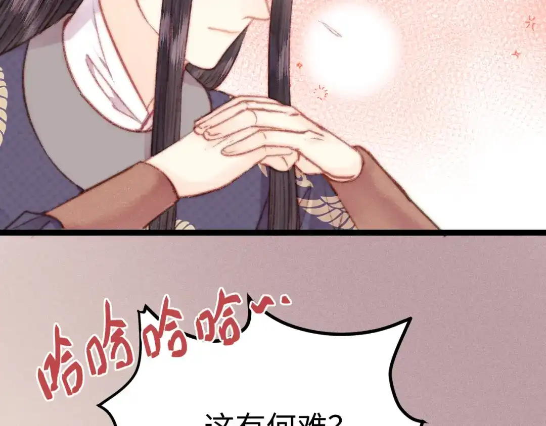 《《妃为九卿》-神医小娇妃》第130话 赐婚 第7页