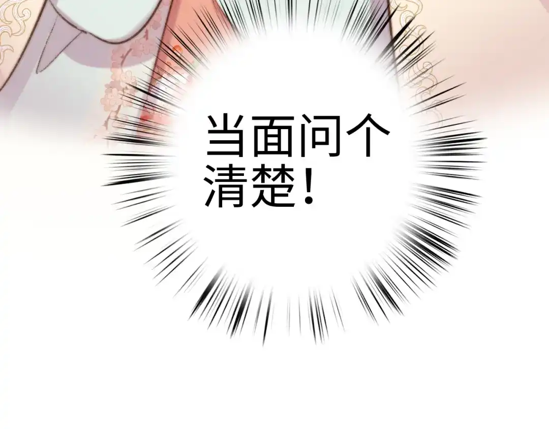 《《妃为九卿》-神医小娇妃》第130话 赐婚 第82页