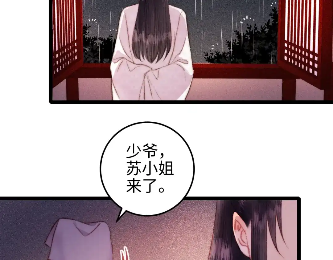《《妃为九卿》-神医小娇妃》第130话 赐婚 第84页