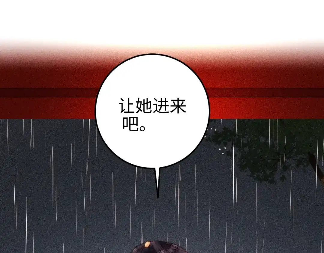 《《妃为九卿》-神医小娇妃》第130话 赐婚 第87页