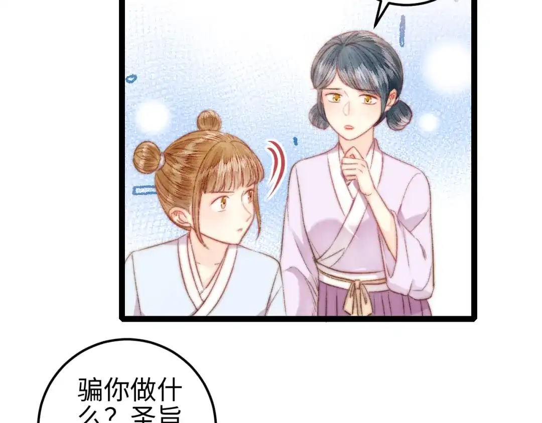 《《妃为九卿》-神医小娇妃》第130话 赐婚 第21页