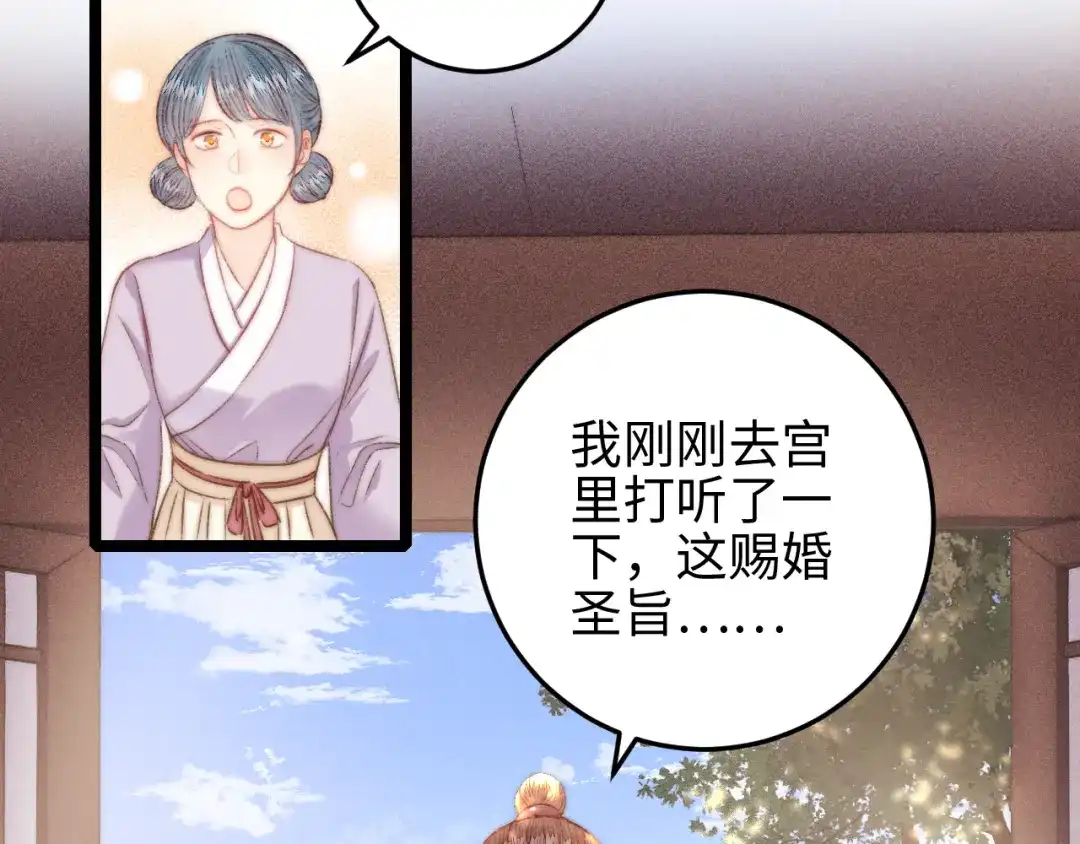 《《妃为九卿》-神医小娇妃》第130话 赐婚 第54页