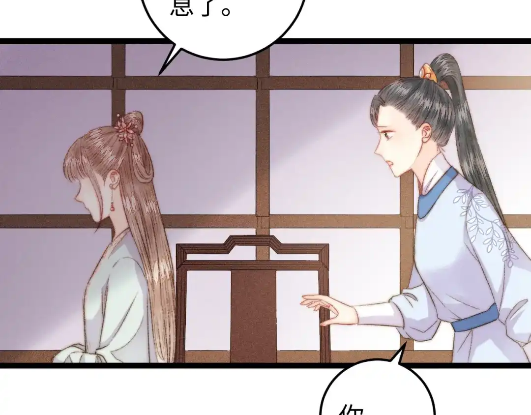 《《妃为九卿》-神医小娇妃》第130话 赐婚 第63页