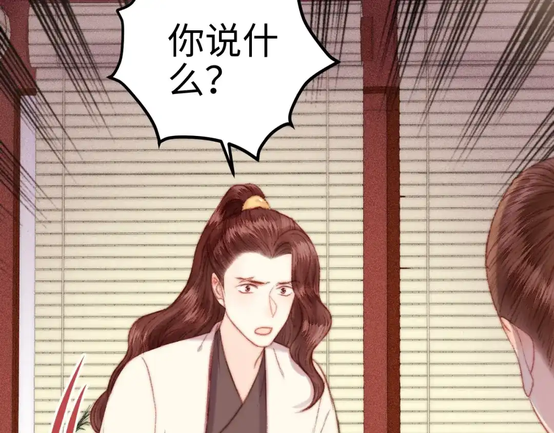 《《妃为九卿》-神医小娇妃》第130话 赐婚 第39页