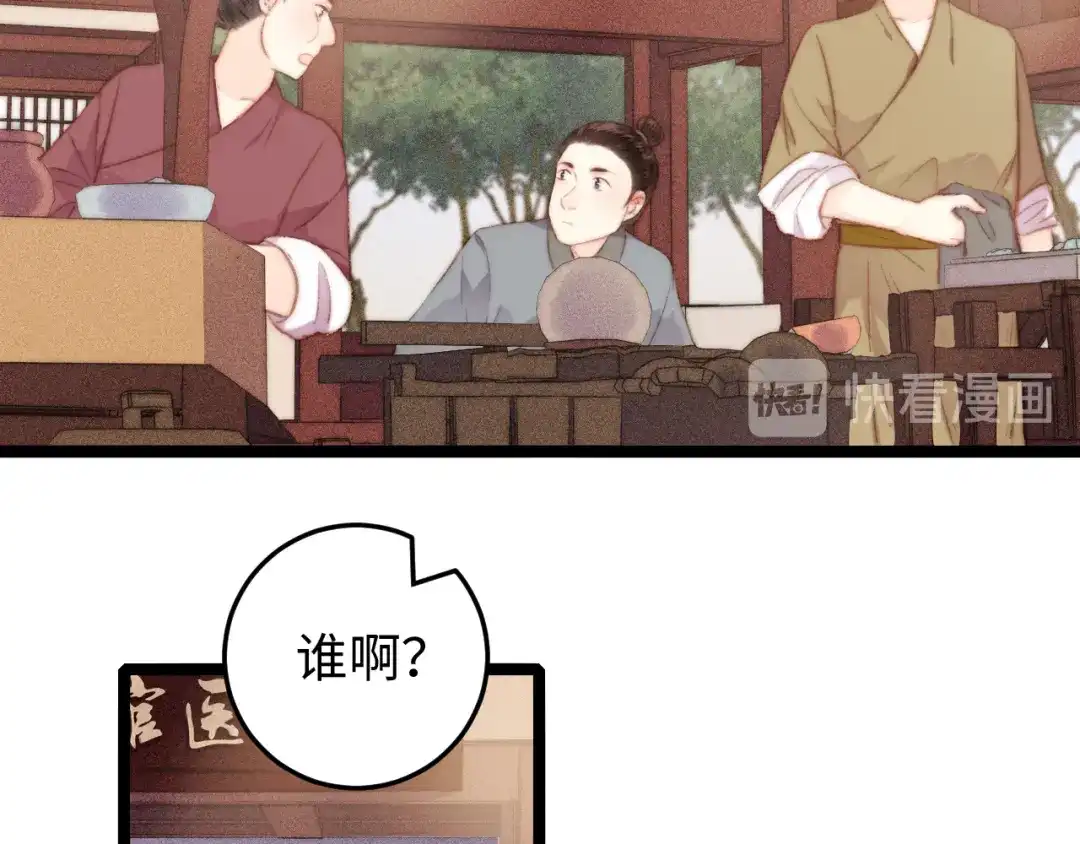 《《妃为九卿》-神医小娇妃》第130话 赐婚 第16页