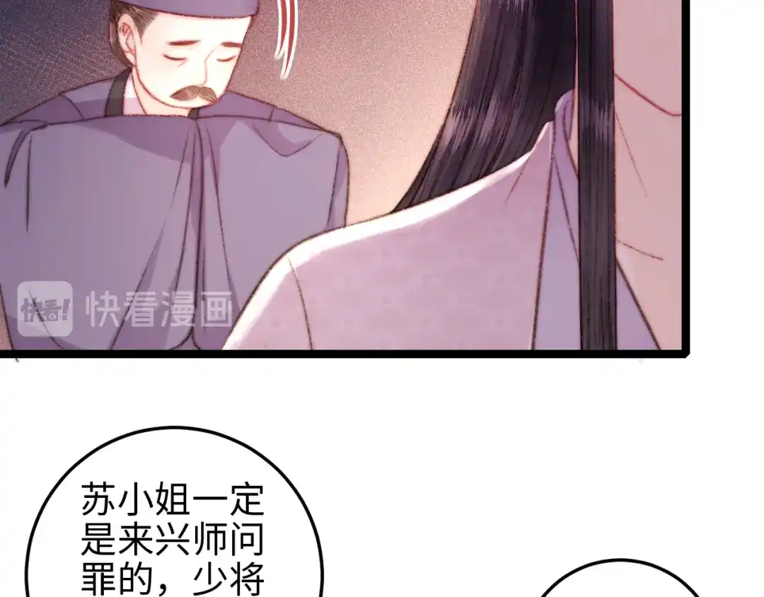《《妃为九卿》-神医小娇妃》第130话 赐婚 第85页