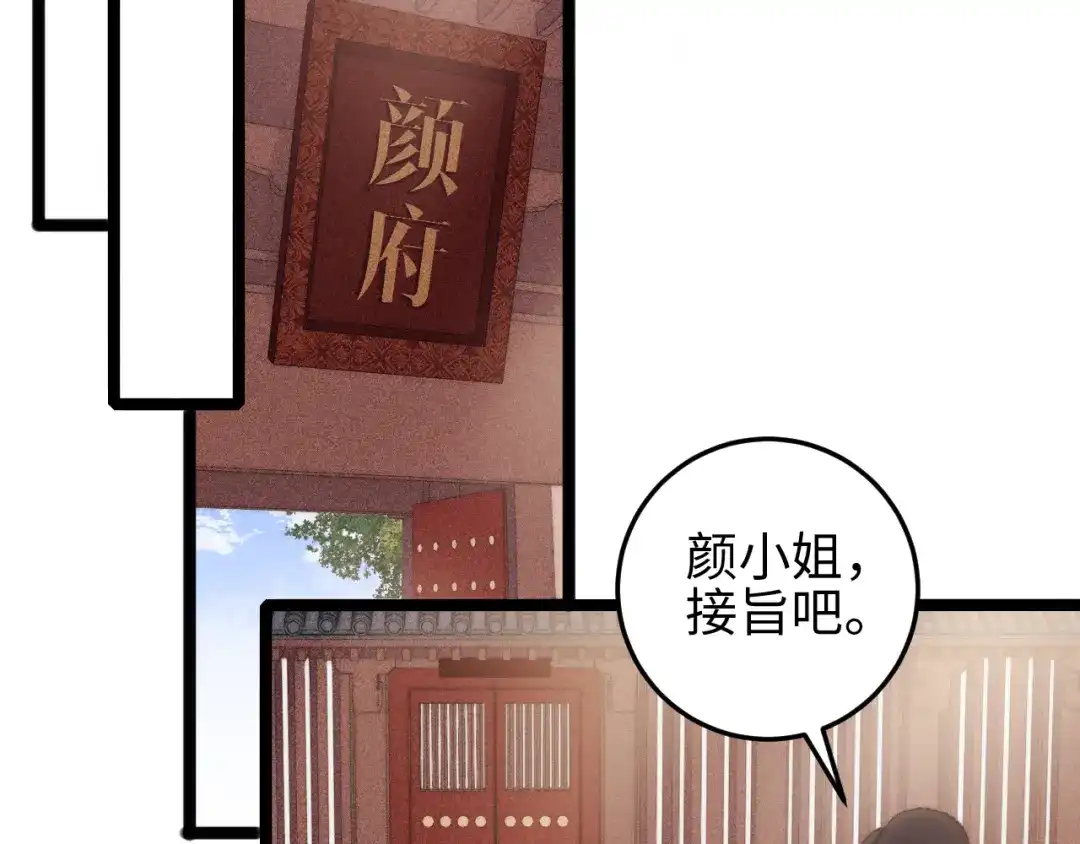《《妃为九卿》-神医小娇妃》第130话 赐婚 第26页