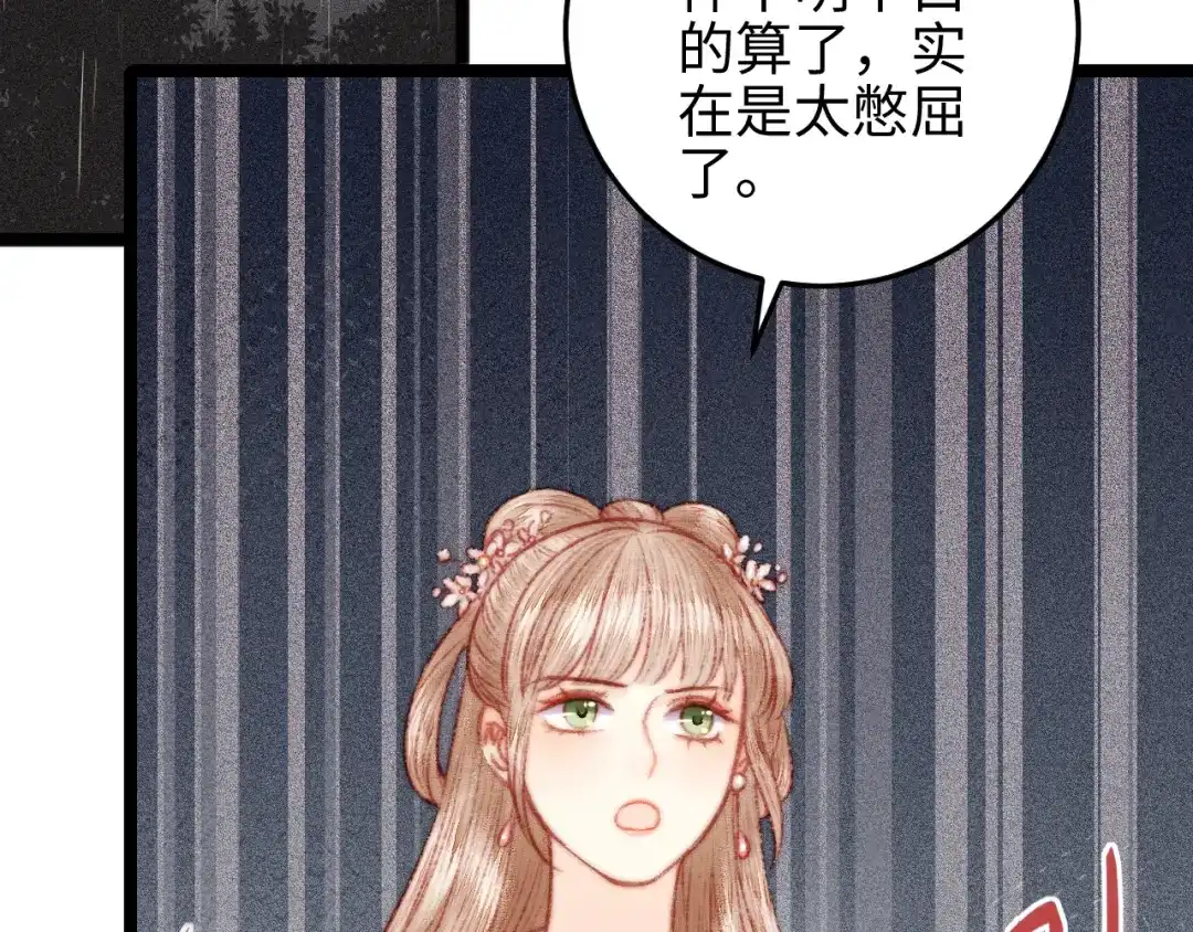 《《妃为九卿》-神医小娇妃》第130话 赐婚 第77页