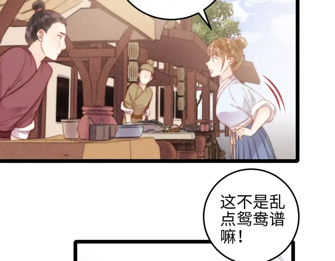 《《妃为九卿》-神医小娇妃》第130话 赐婚 第20页