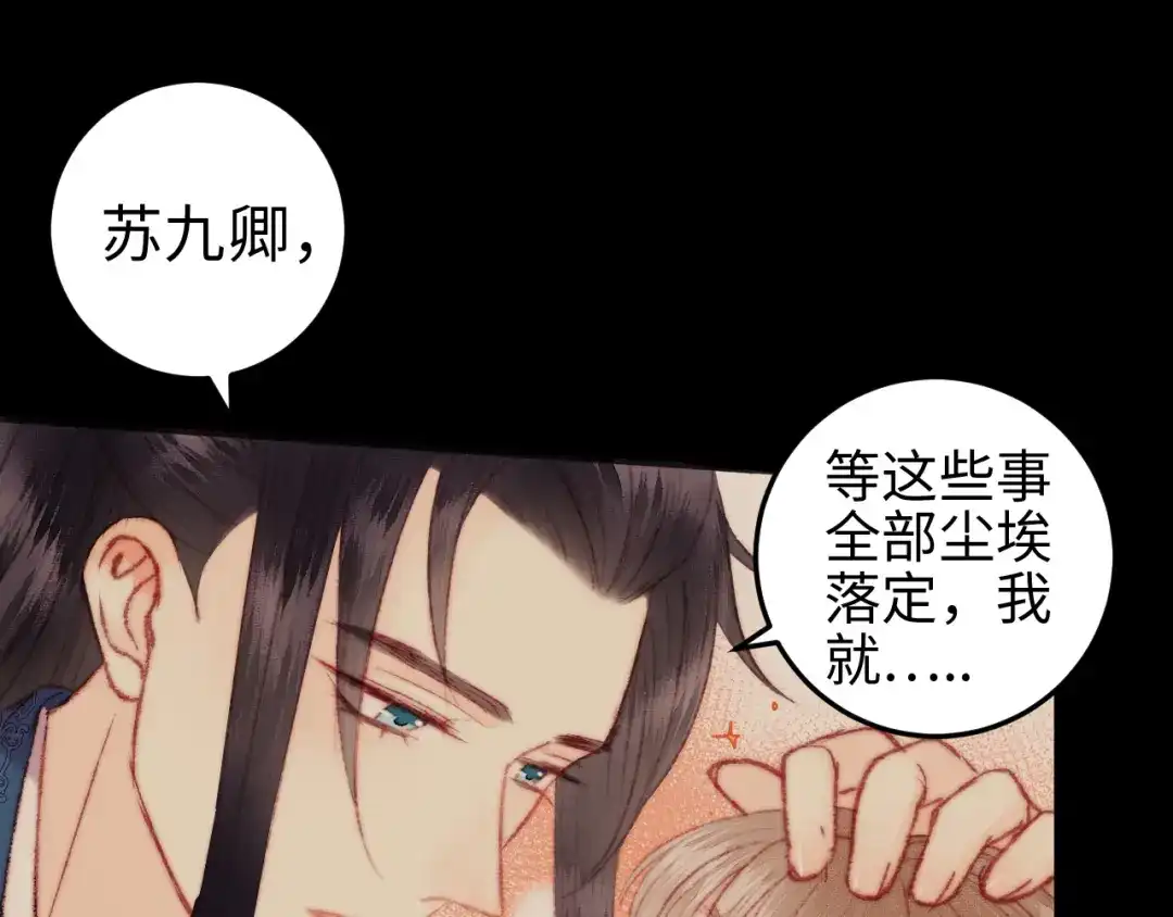 《《妃为九卿》-神医小娇妃》第130话 赐婚 第70页