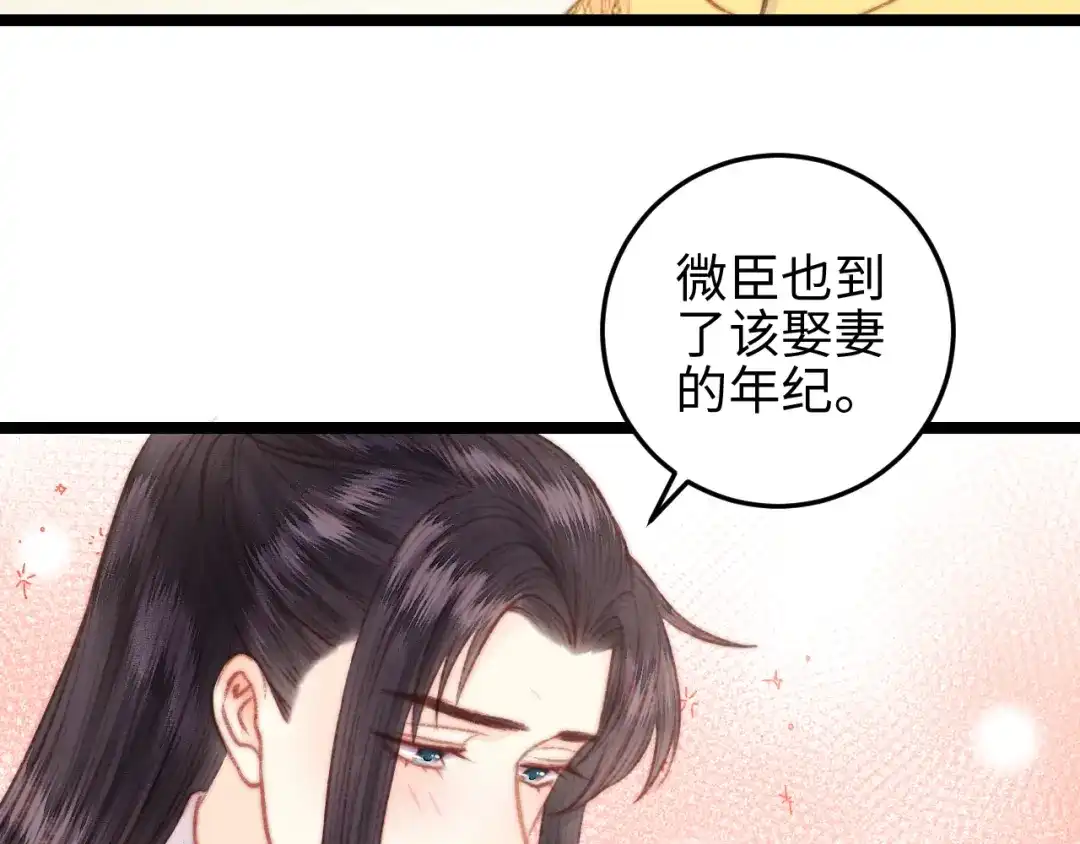 《《妃为九卿》-神医小娇妃》第130话 赐婚 第6页