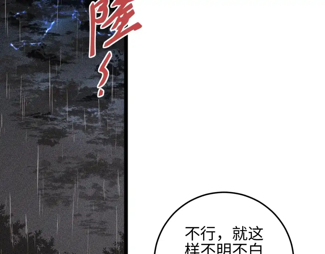 《《妃为九卿》-神医小娇妃》第130话 赐婚 第76页