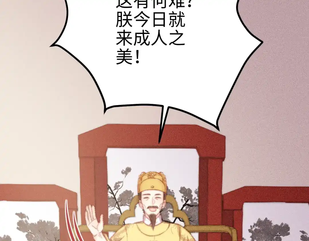 《《妃为九卿》-神医小娇妃》第130话 赐婚 第8页