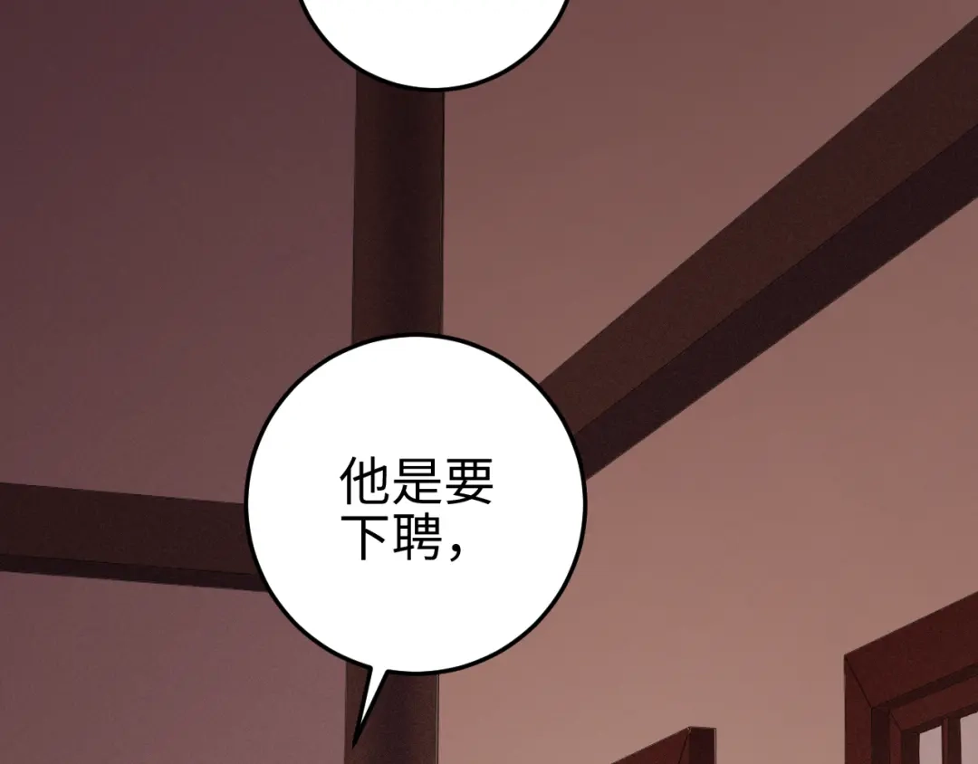 《《妃为九卿》-神医小娇妃》第130话 赐婚 第66页