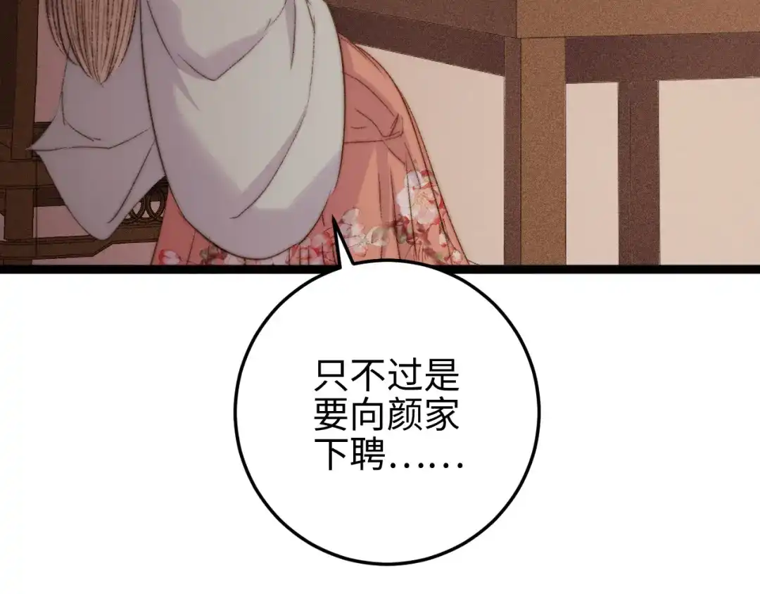 《《妃为九卿》-神医小娇妃》第130话 赐婚 第68页