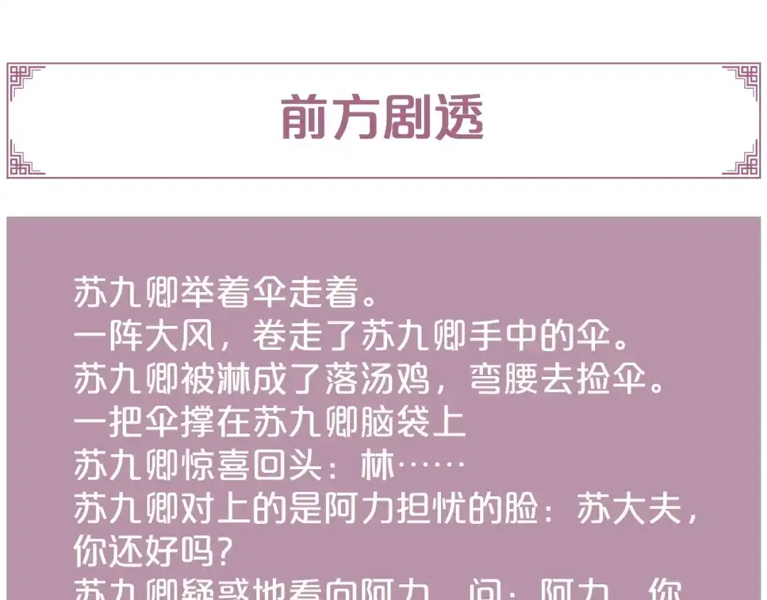 《《妃为九卿》-神医小娇妃》第130话 赐婚 第96页
