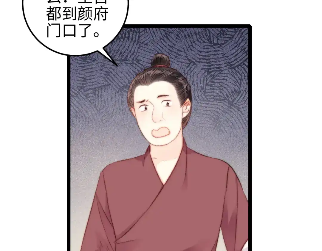 《《妃为九卿》-神医小娇妃》第130话 赐婚 第22页