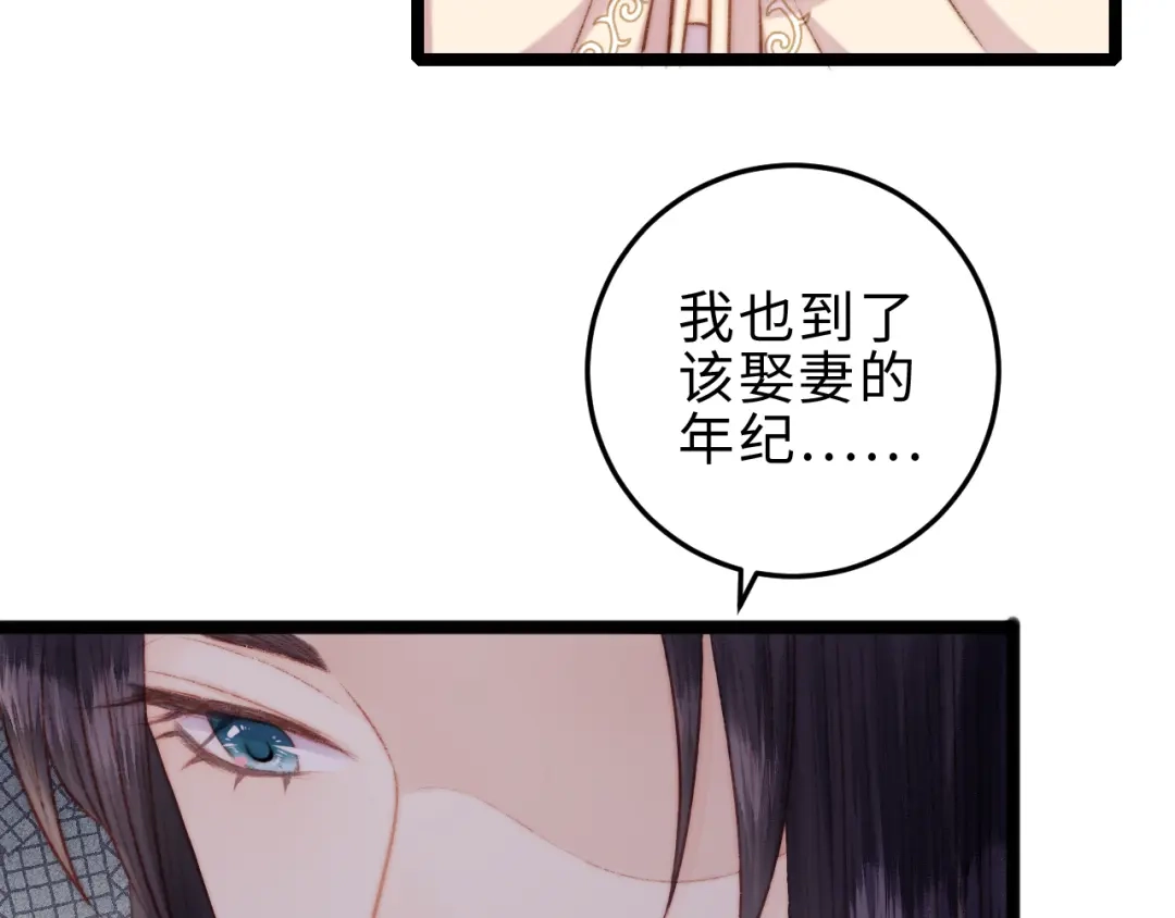 《《妃为九卿》-神医小娇妃》第131话 自作多情？ 第23页