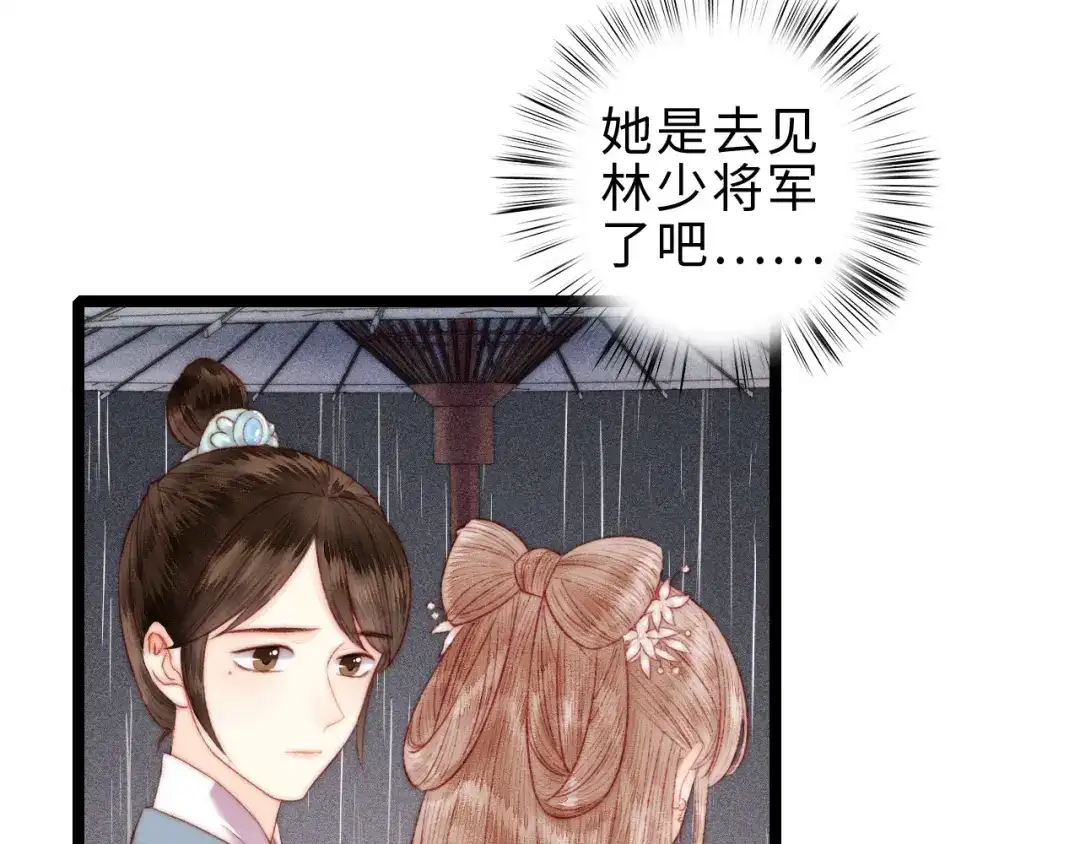 《《妃为九卿》-神医小娇妃》第131话 自作多情？ 第72页