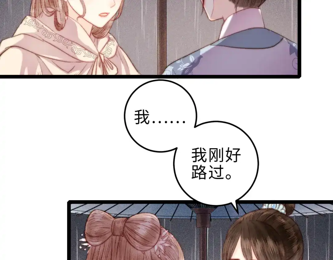 《《妃为九卿》-神医小娇妃》第131话 自作多情？ 第68页