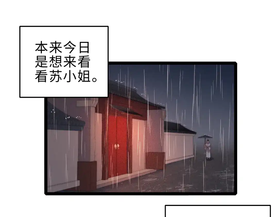 《《妃为九卿》-神医小娇妃》第131话 自作多情？ 第70页