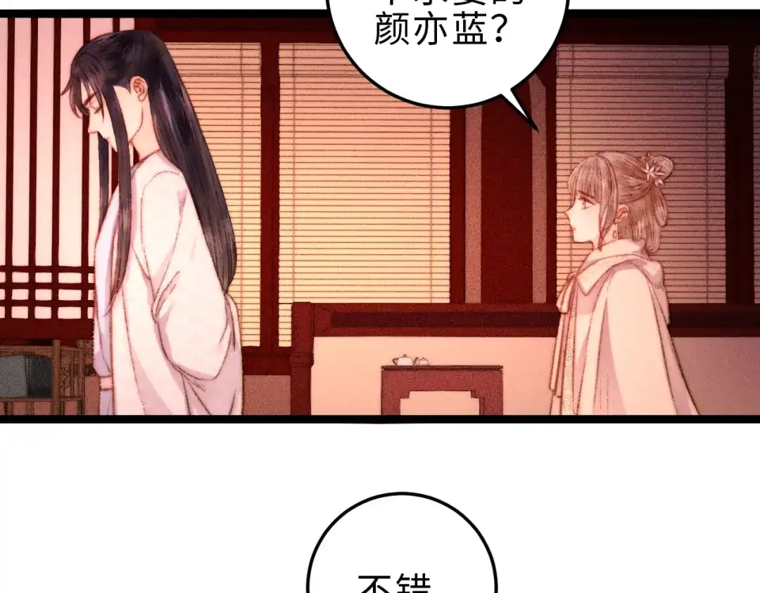 《《妃为九卿》-神医小娇妃》第131话 自作多情？ 第19页