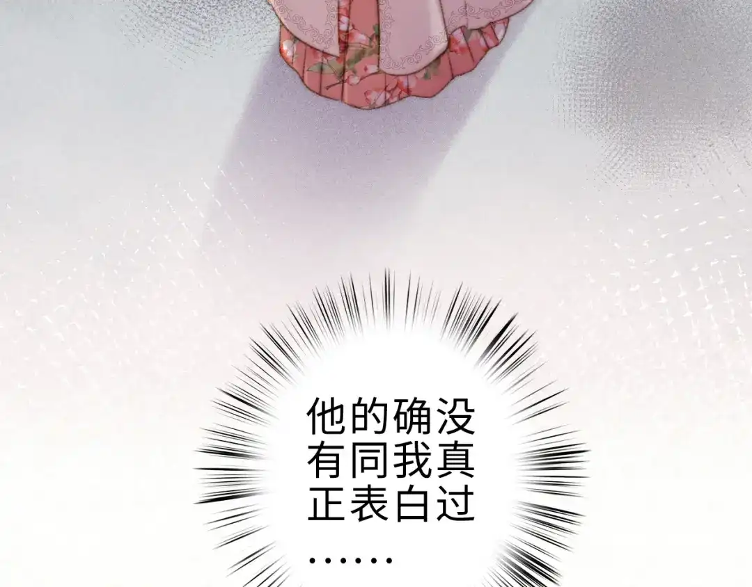《《妃为九卿》-神医小娇妃》第131话 自作多情？ 第40页