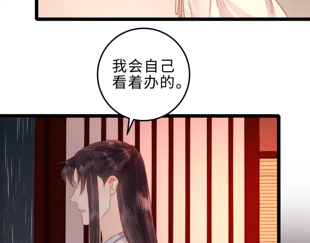 《《妃为九卿》-神医小娇妃》第131话 自作多情？ 第45页
