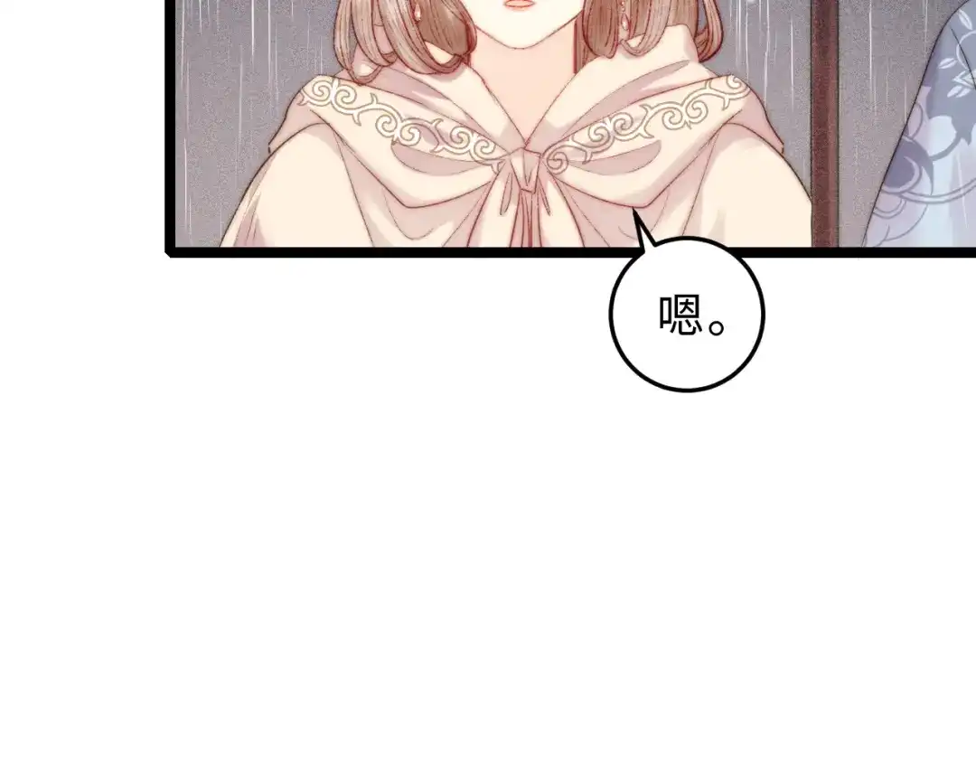《《妃为九卿》-神医小娇妃》第131话 自作多情？ 第76页