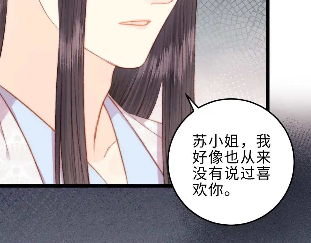 《《妃为九卿》-神医小娇妃》第131话 自作多情？ 第38页