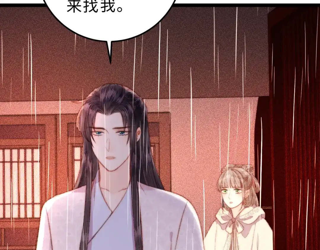 《《妃为九卿》-神医小娇妃》第131话 自作多情？ 第42页