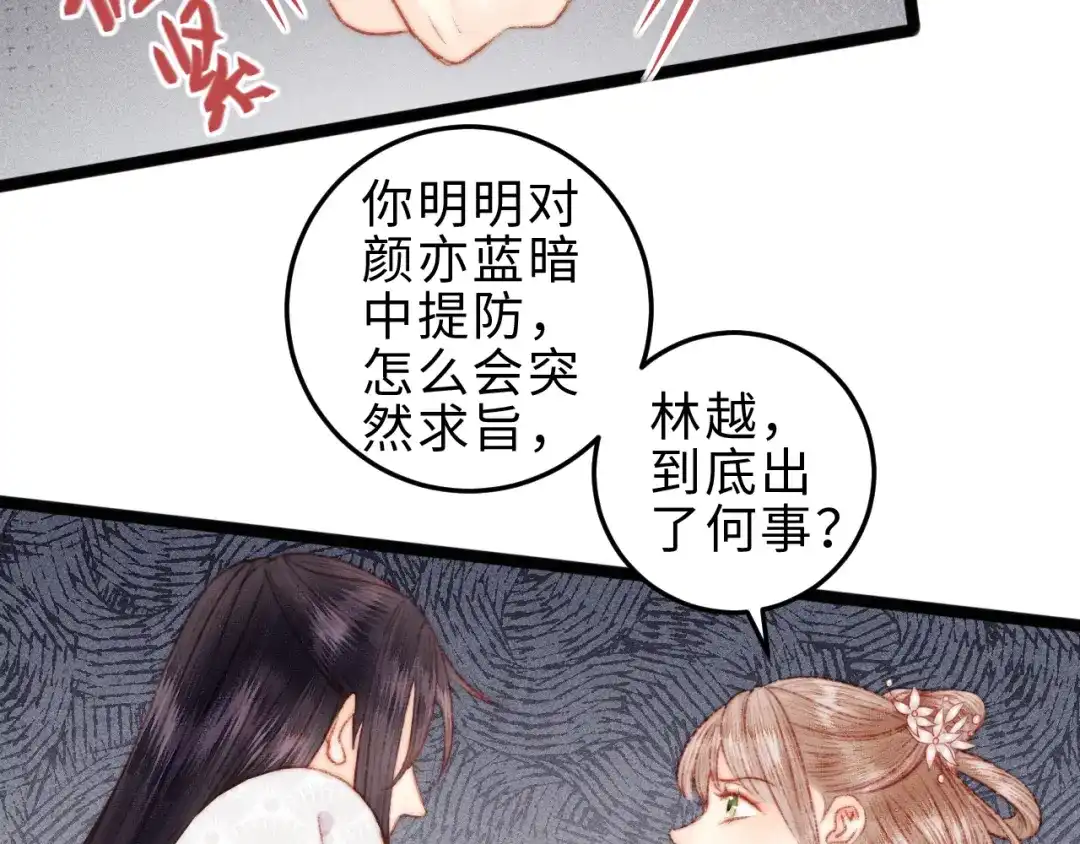 《《妃为九卿》-神医小娇妃》第131话 自作多情？ 第27页