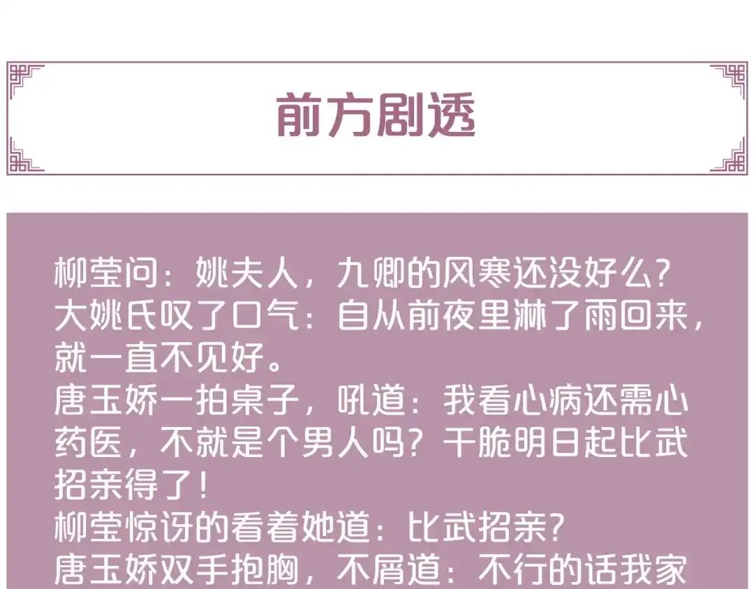《《妃为九卿》-神医小娇妃》第131话 自作多情？ 第83页