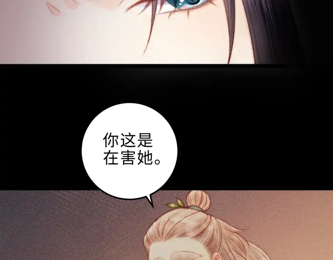 《《妃为九卿》-神医小娇妃》第131话 自作多情？ 第29页