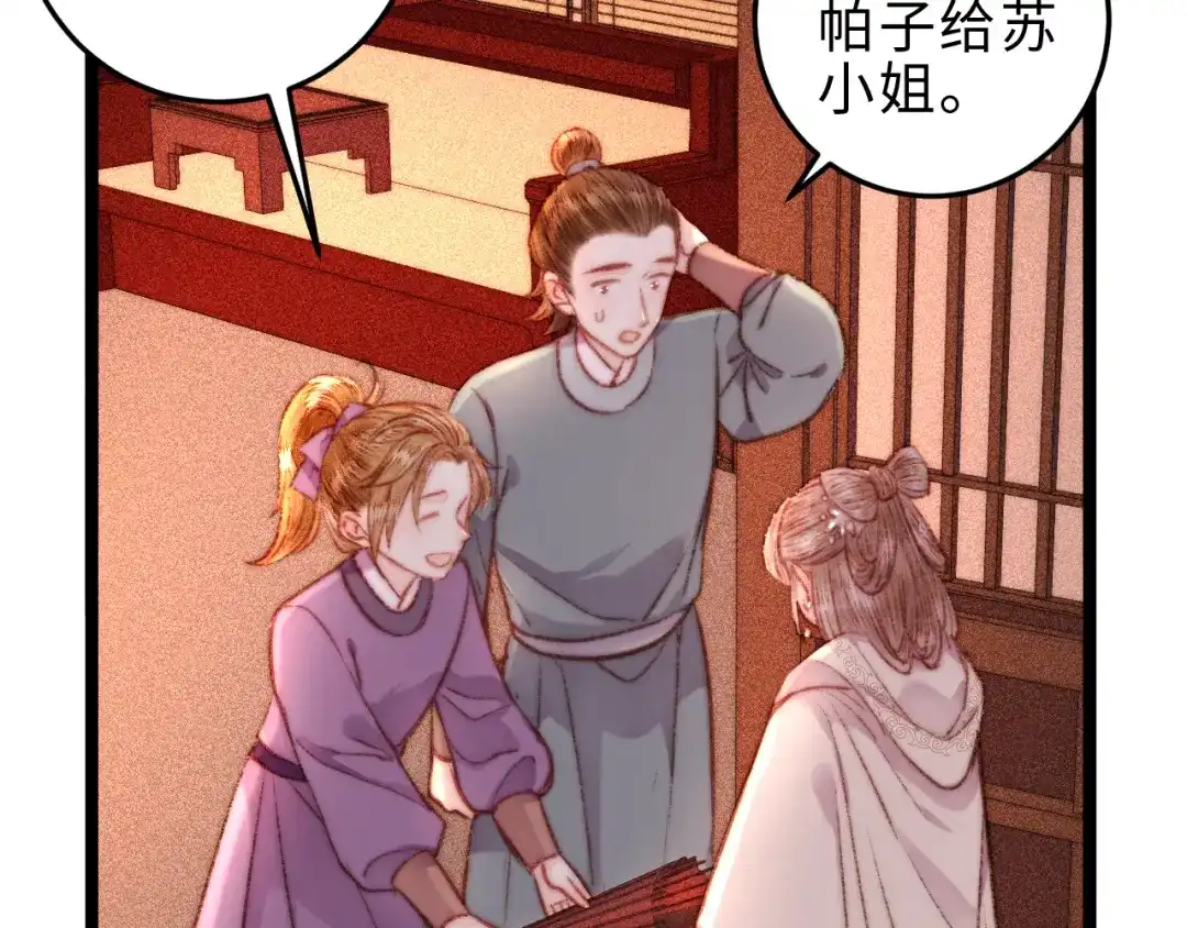 《《妃为九卿》-神医小娇妃》第131话 自作多情？ 第11页