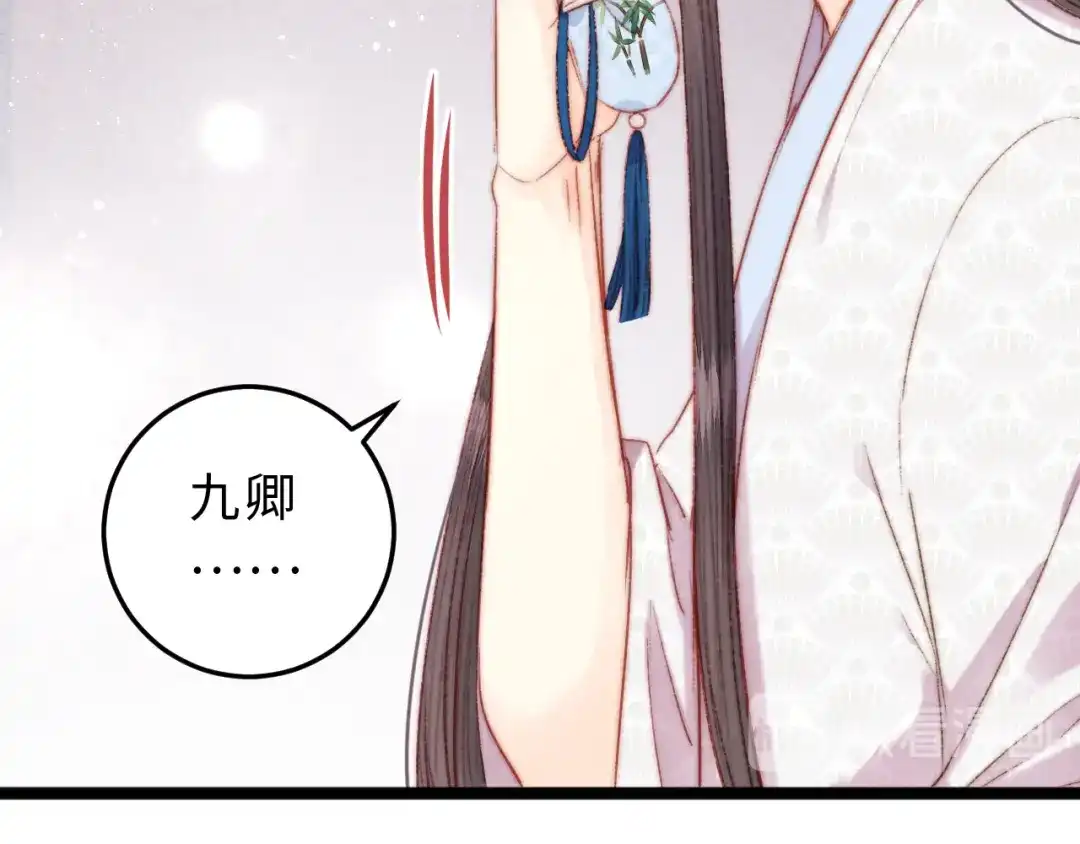《《妃为九卿》-神医小娇妃》第131话 自作多情？ 第56页