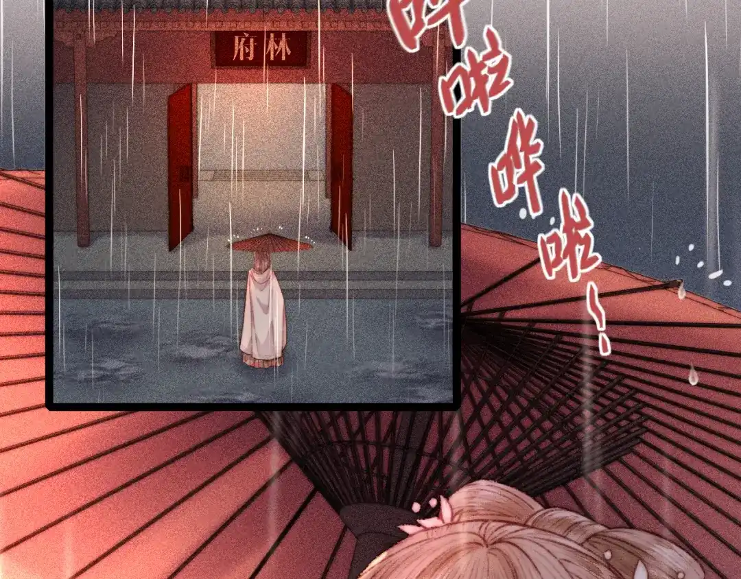 《《妃为九卿》-神医小娇妃》第131话 自作多情？ 第6页
