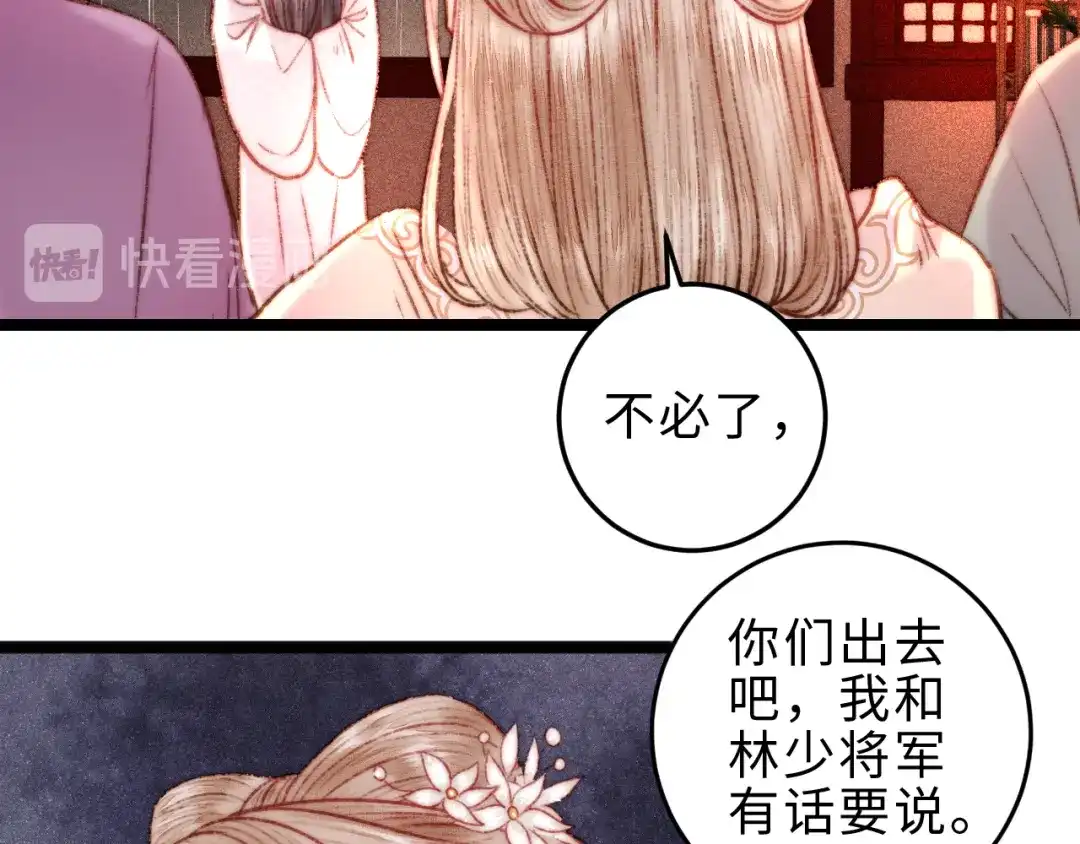 《《妃为九卿》-神医小娇妃》第131话 自作多情？ 第13页