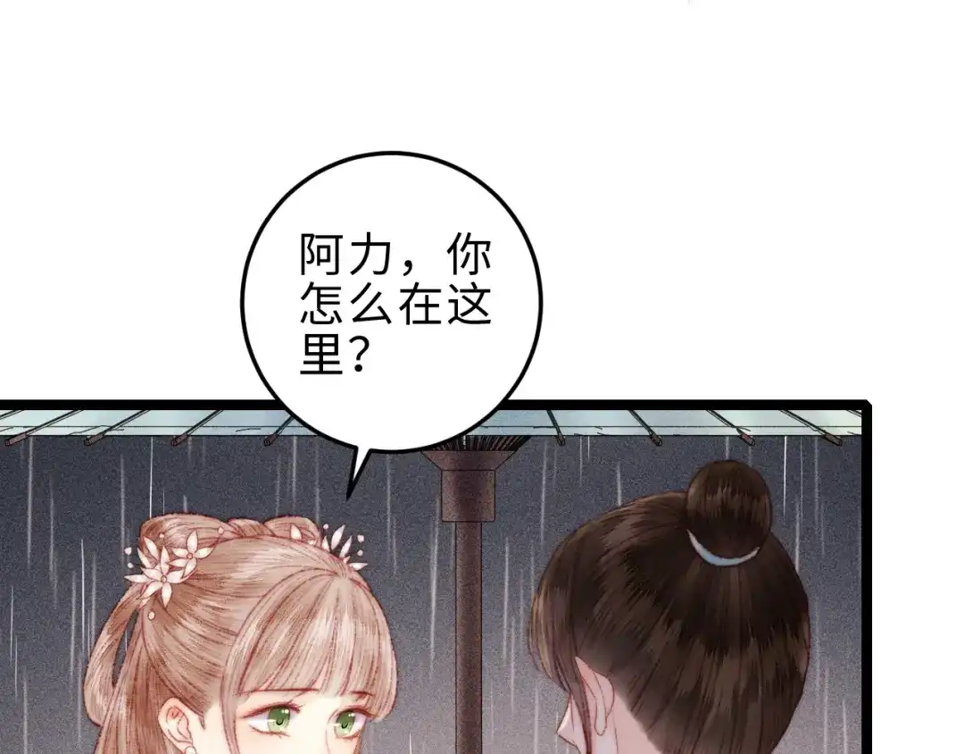 《《妃为九卿》-神医小娇妃》第131话 自作多情？ 第67页