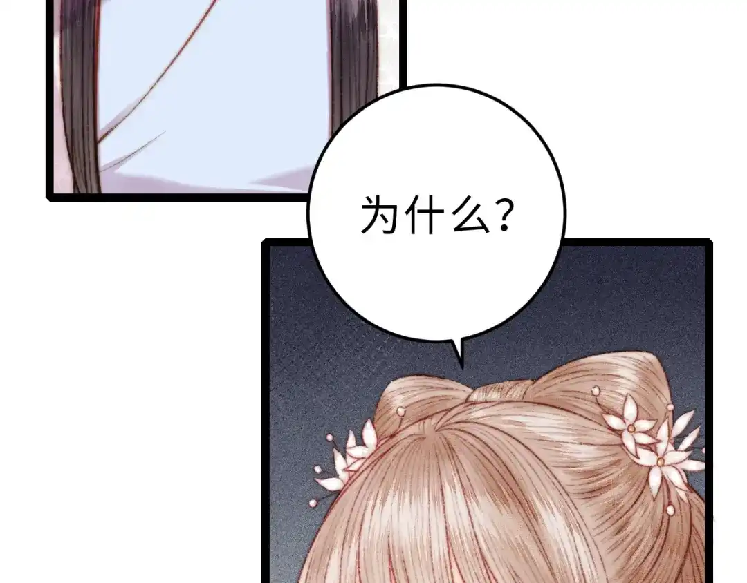 《《妃为九卿》-神医小娇妃》第131话 自作多情？ 第21页